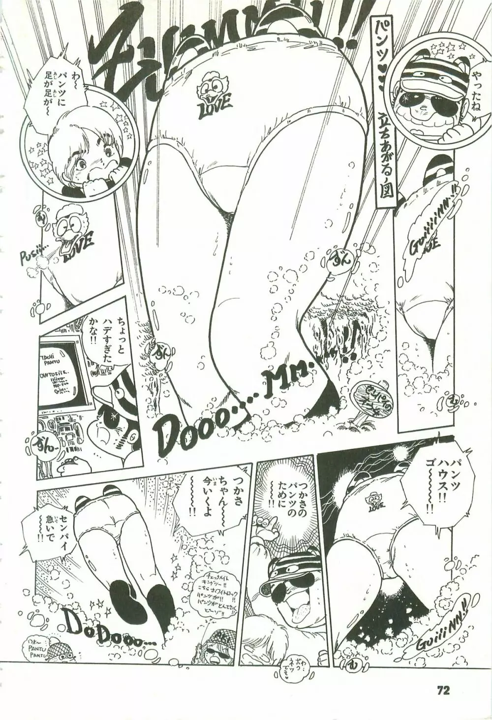 あんどろトリオ 第1巻 Page.70