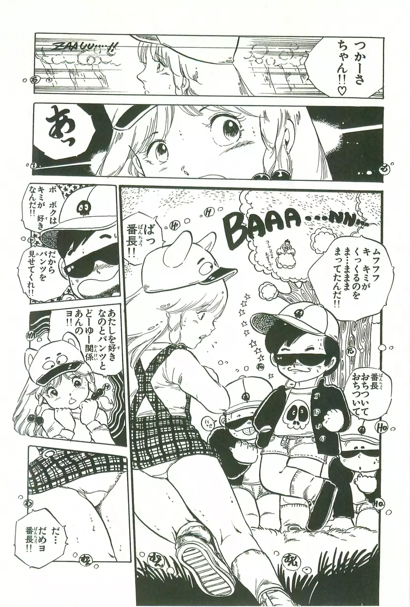 あんどろトリオ 第1巻 Page.8