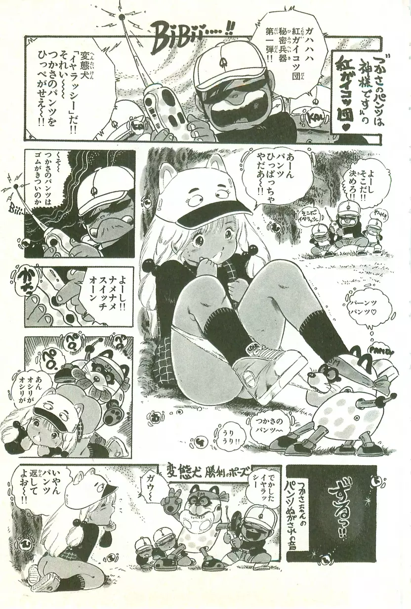 あんどろトリオ 第1巻 Page.93