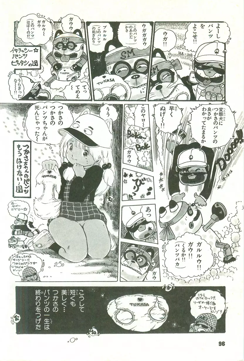 あんどろトリオ 第1巻 Page.94