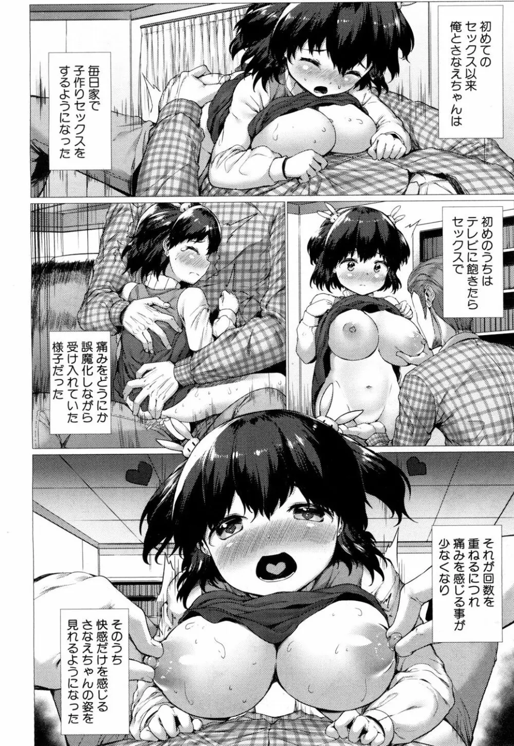 さなえ・ちゃれんじ!! 第1-2話 Page.26