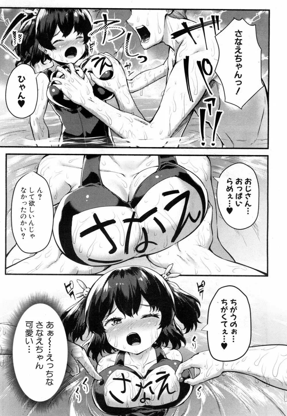 さなえ・ちゃれんじ!! 第1-2話 Page.59