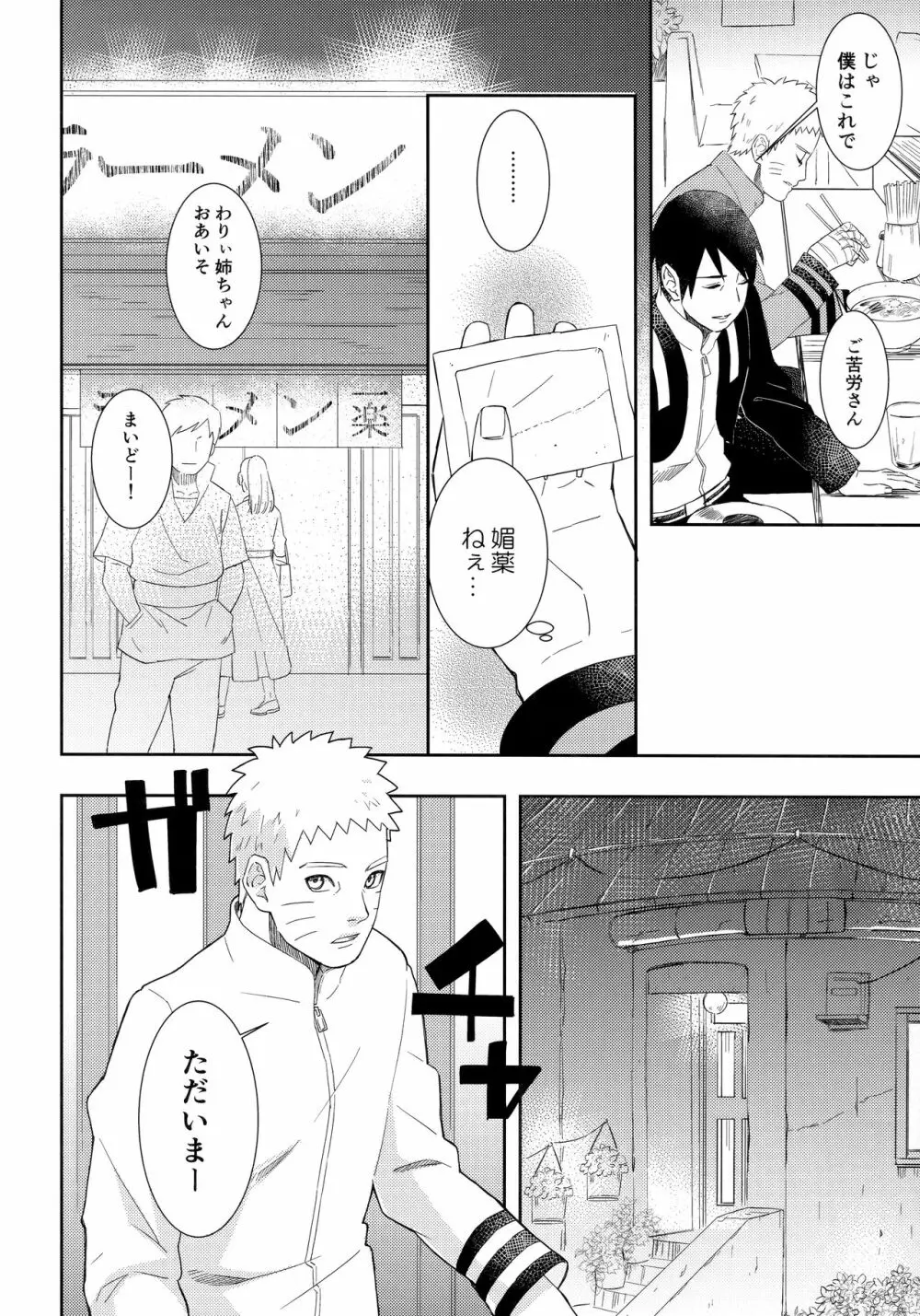 大変なことになっちまって！ Page.3