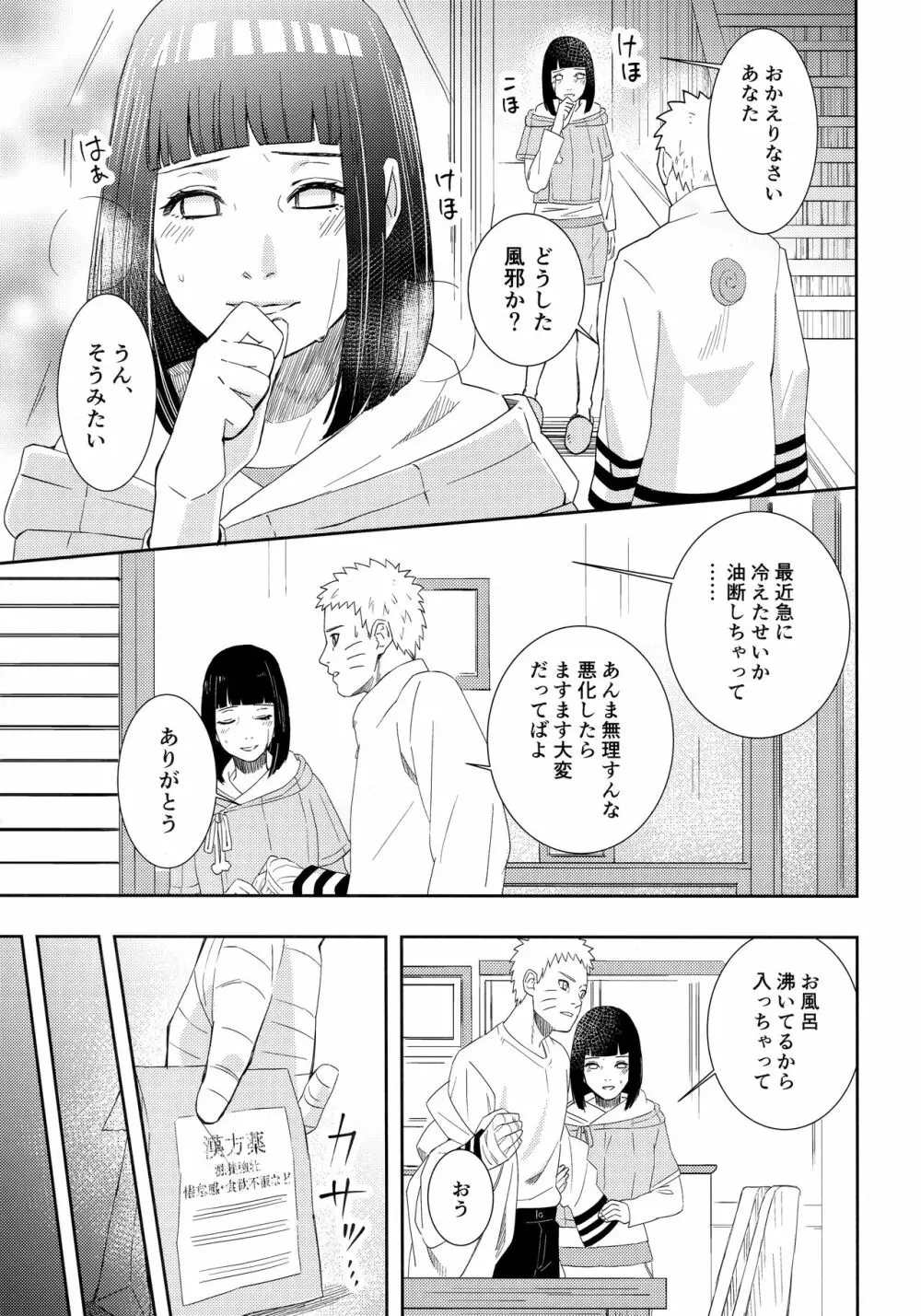 大変なことになっちまって！ Page.4