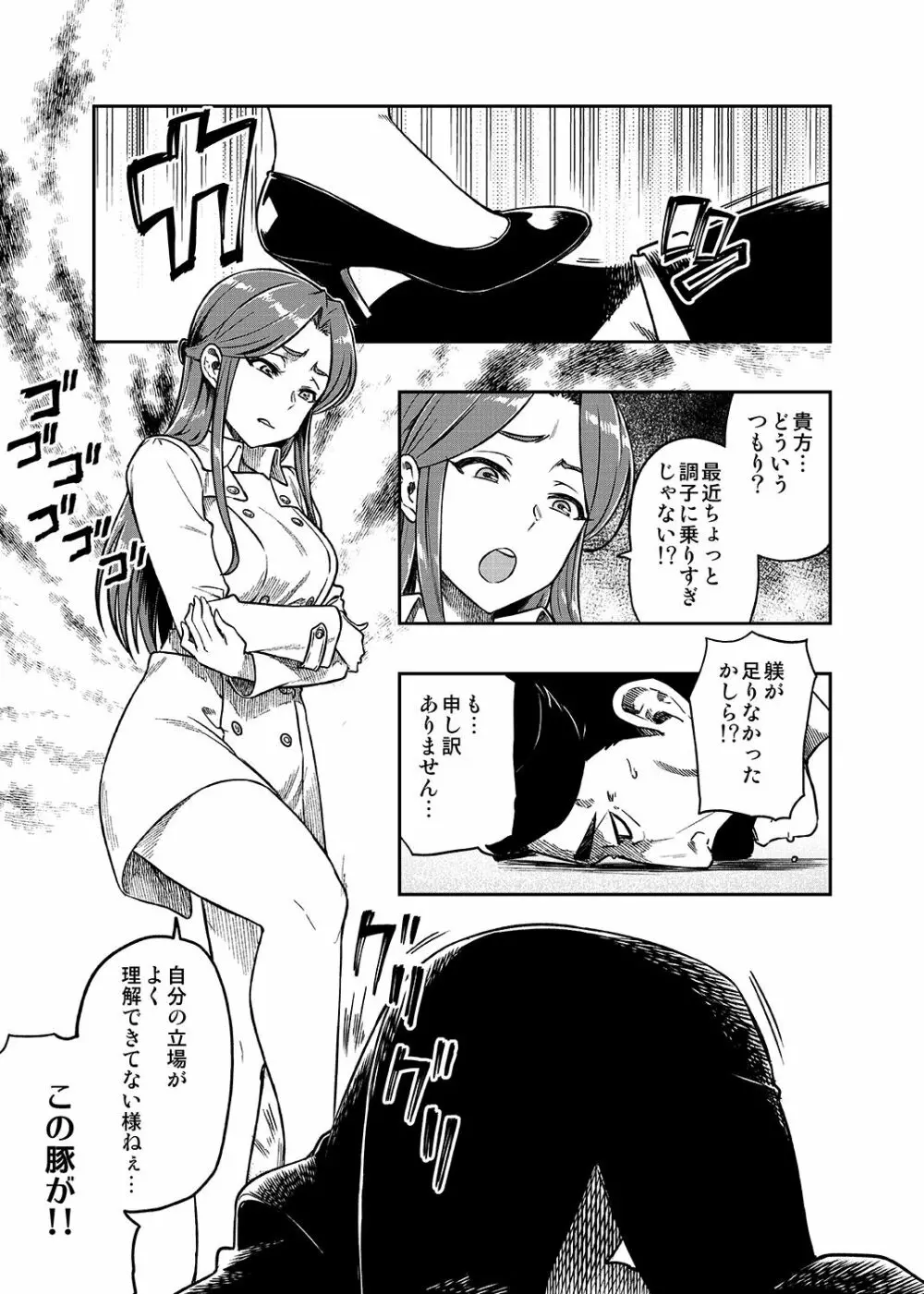 REWARD BY TOKIKO Page.2