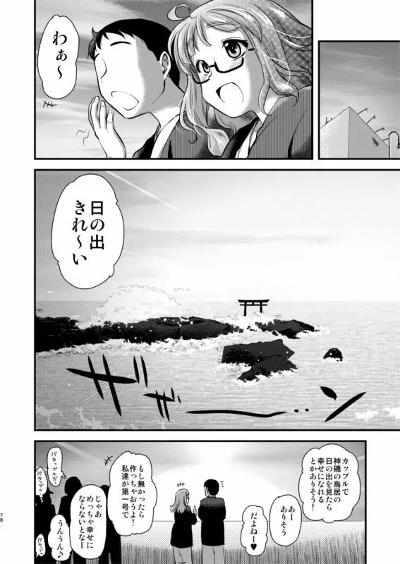 武部沙織ちゃんという彼女と大洗デートで一泊する話。 Page.17