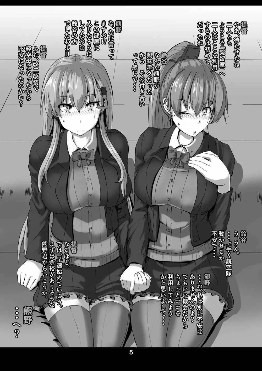 艦娘緊縛禄～鈴熊編～ Page.5