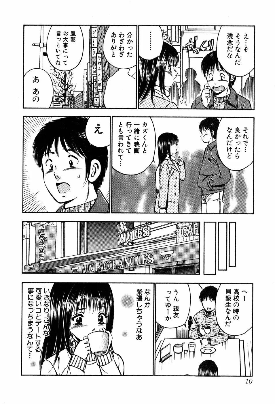 天使たちの部屋 Page.11