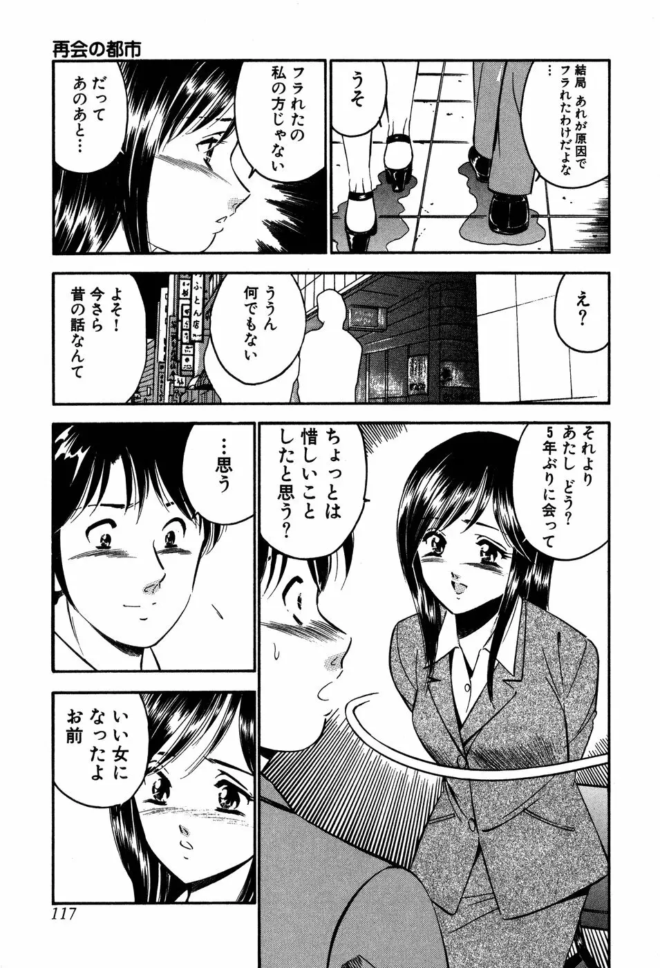 天使たちの部屋 Page.118