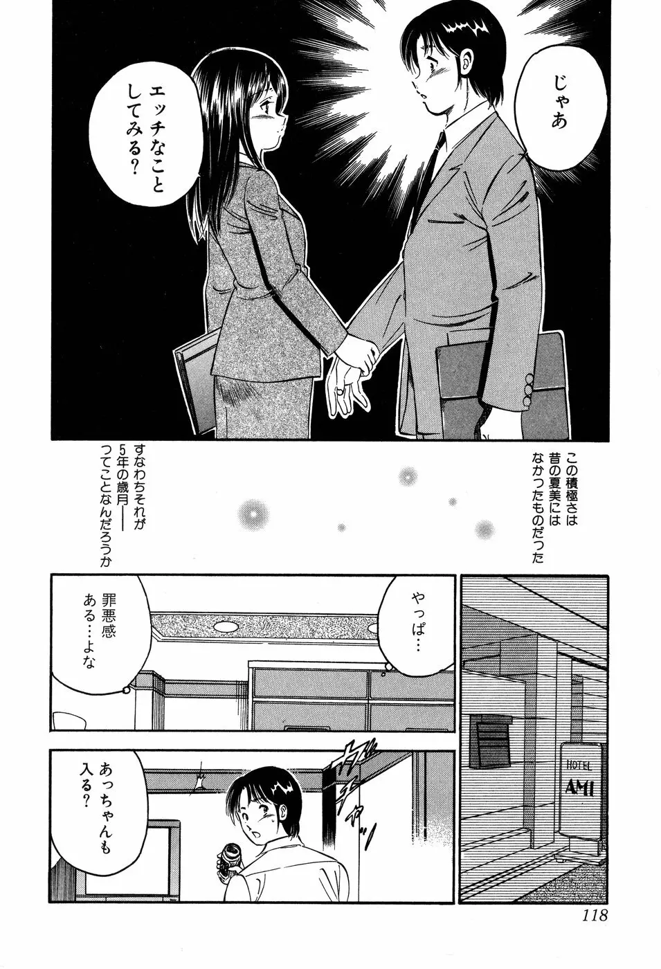 天使たちの部屋 Page.119