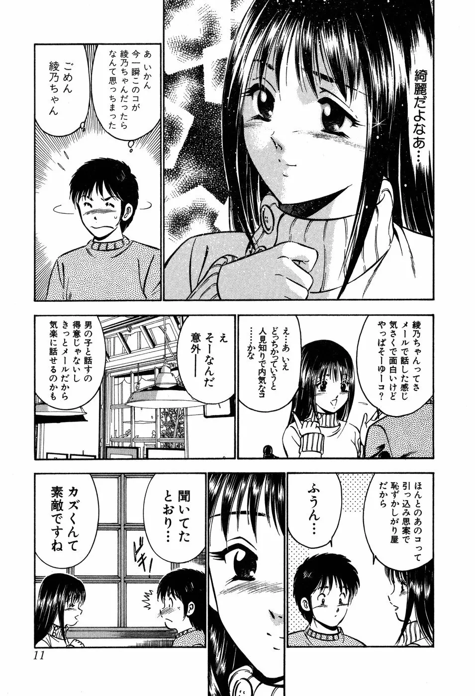 天使たちの部屋 Page.12