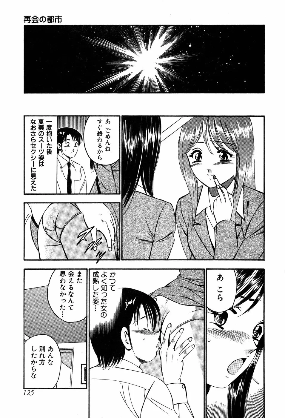 天使たちの部屋 Page.126