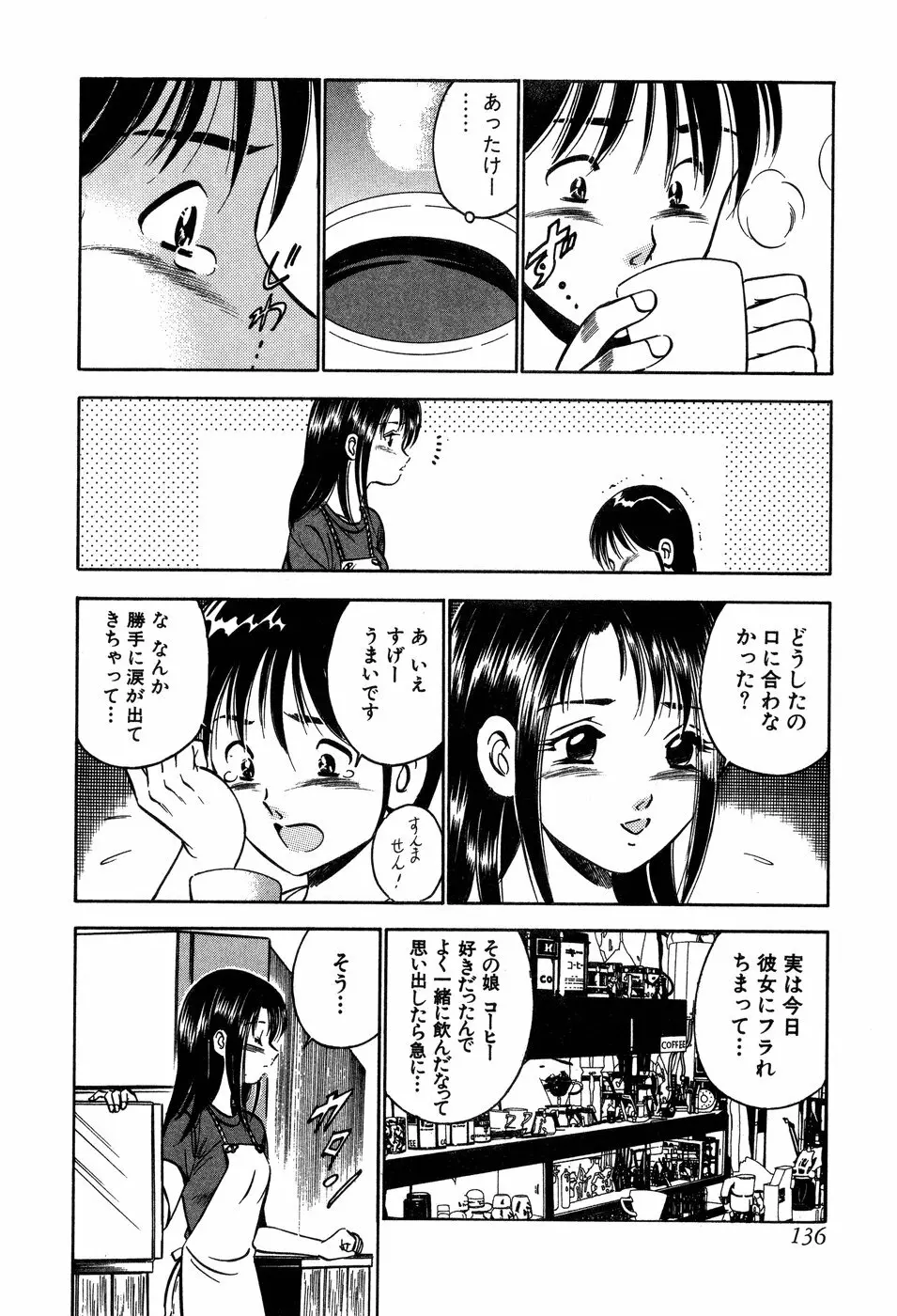 天使たちの部屋 Page.137