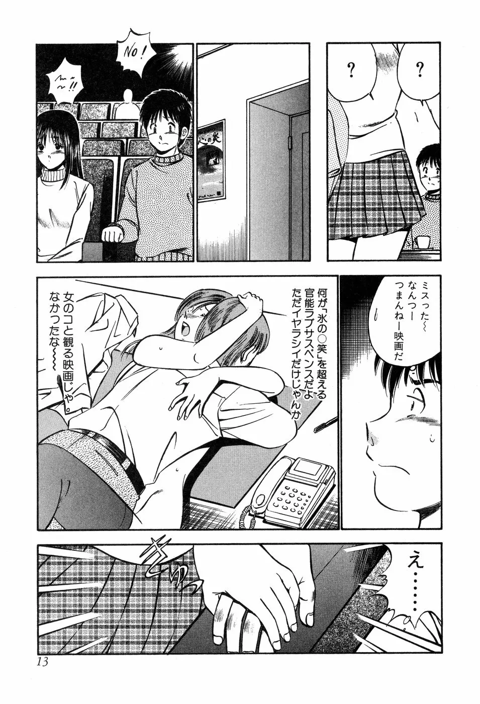 天使たちの部屋 Page.14