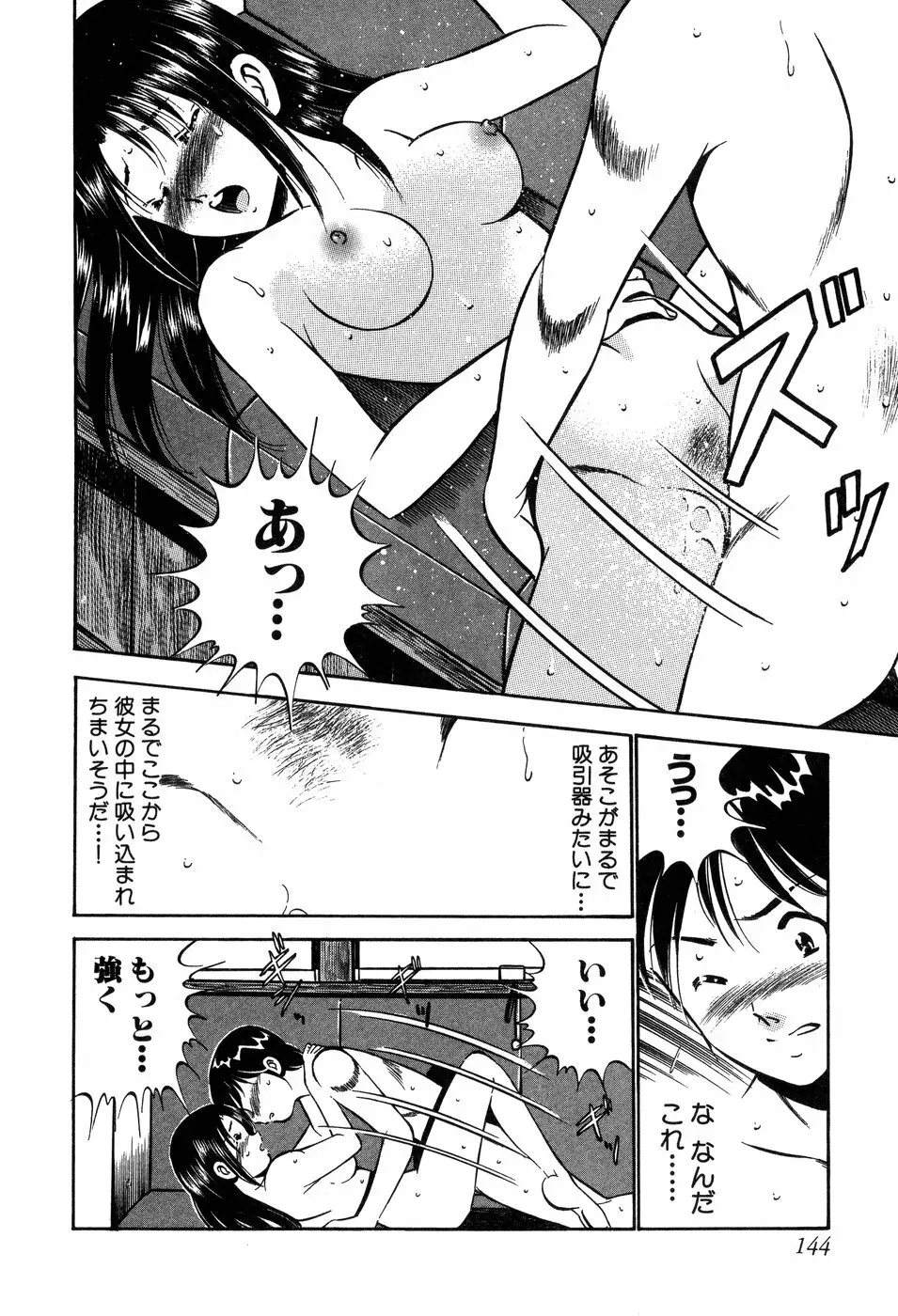 天使たちの部屋 Page.145