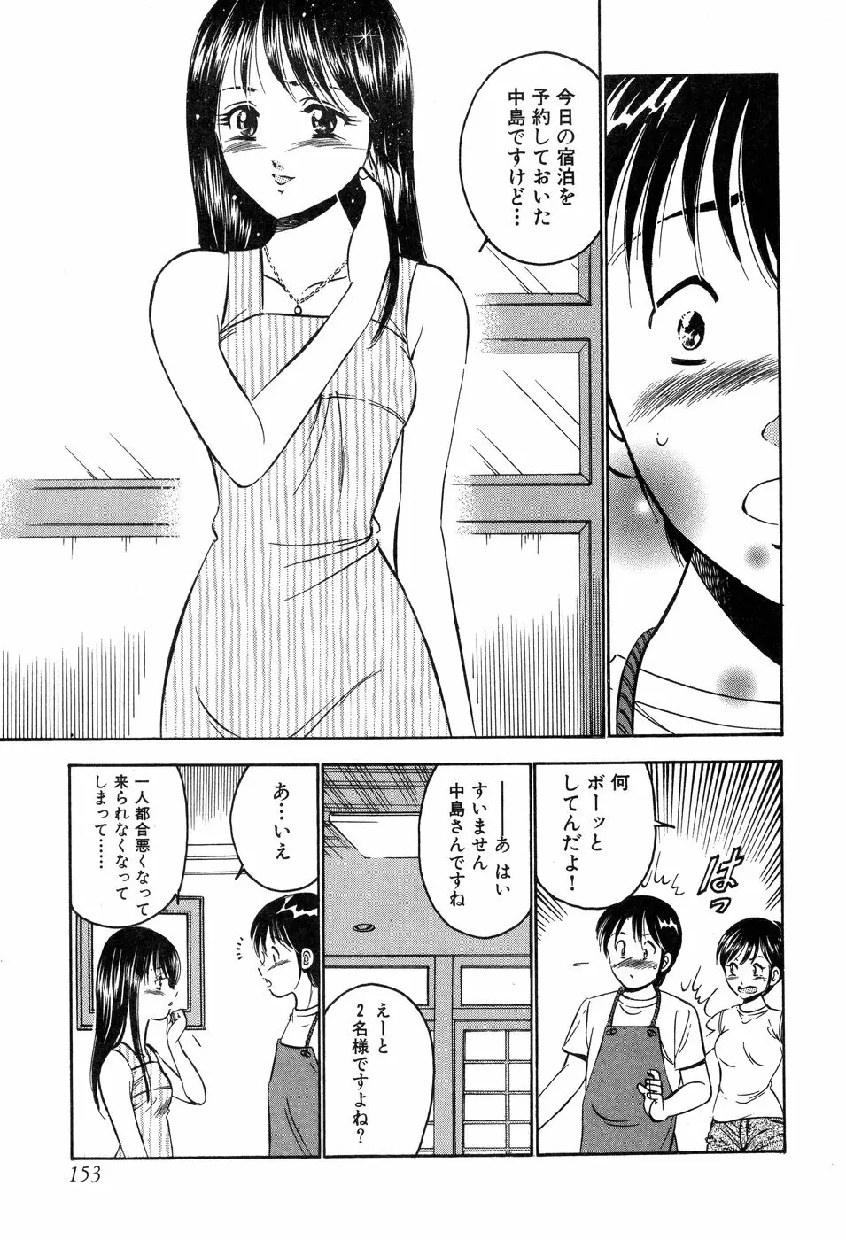 天使たちの部屋 Page.154