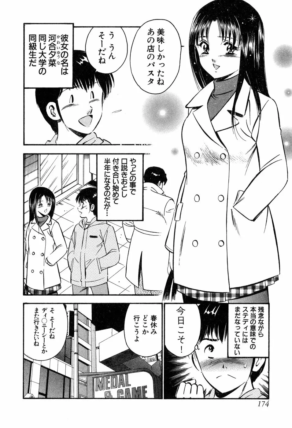 天使たちの部屋 Page.175