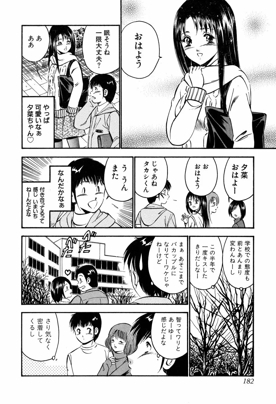 天使たちの部屋 Page.183