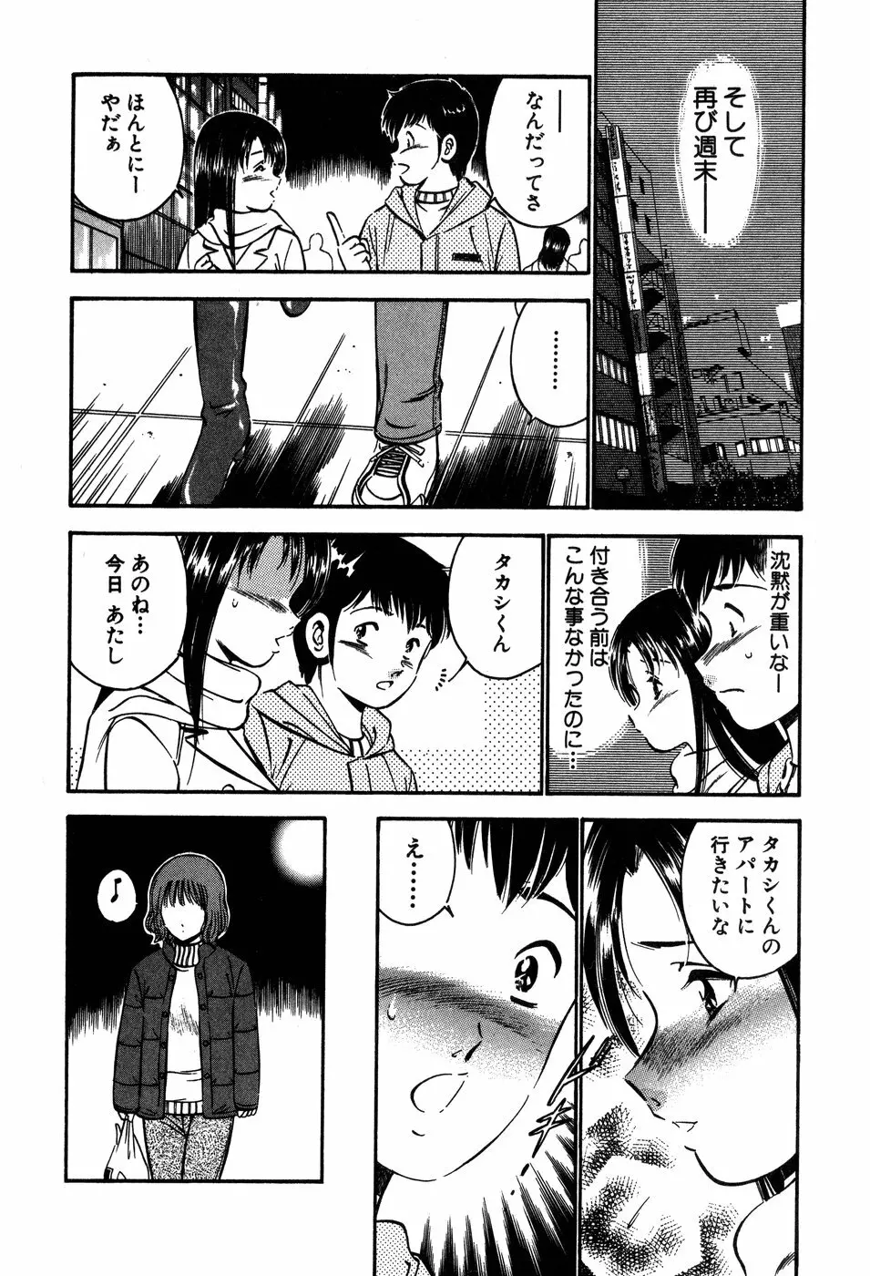 天使たちの部屋 Page.185