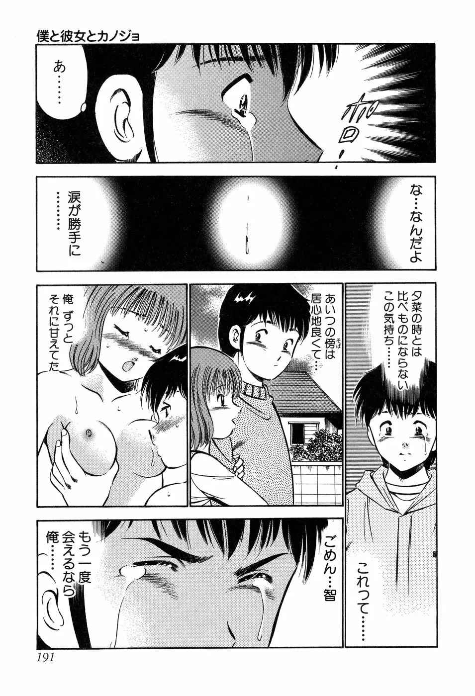 天使たちの部屋 Page.192