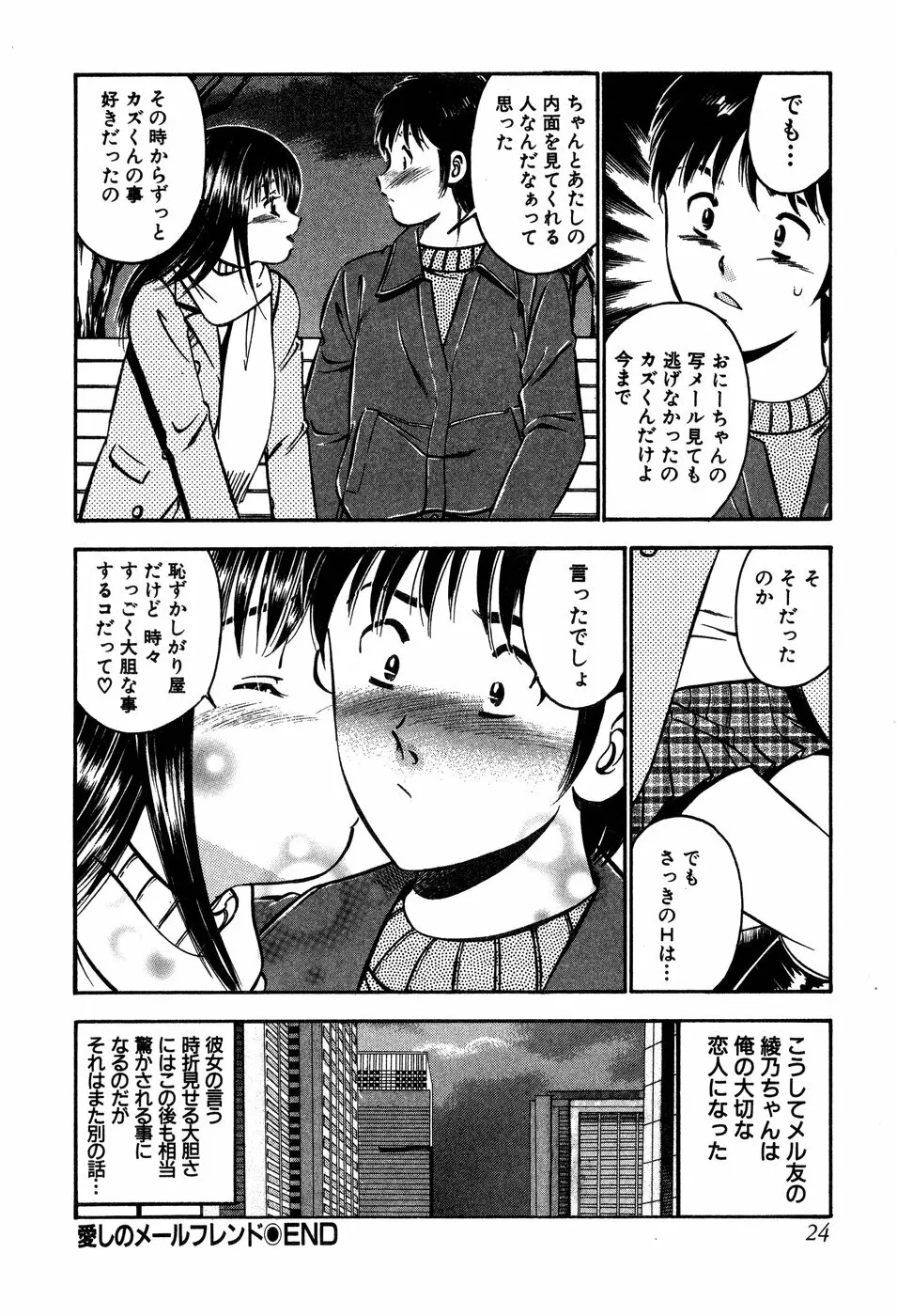 天使たちの部屋 Page.25