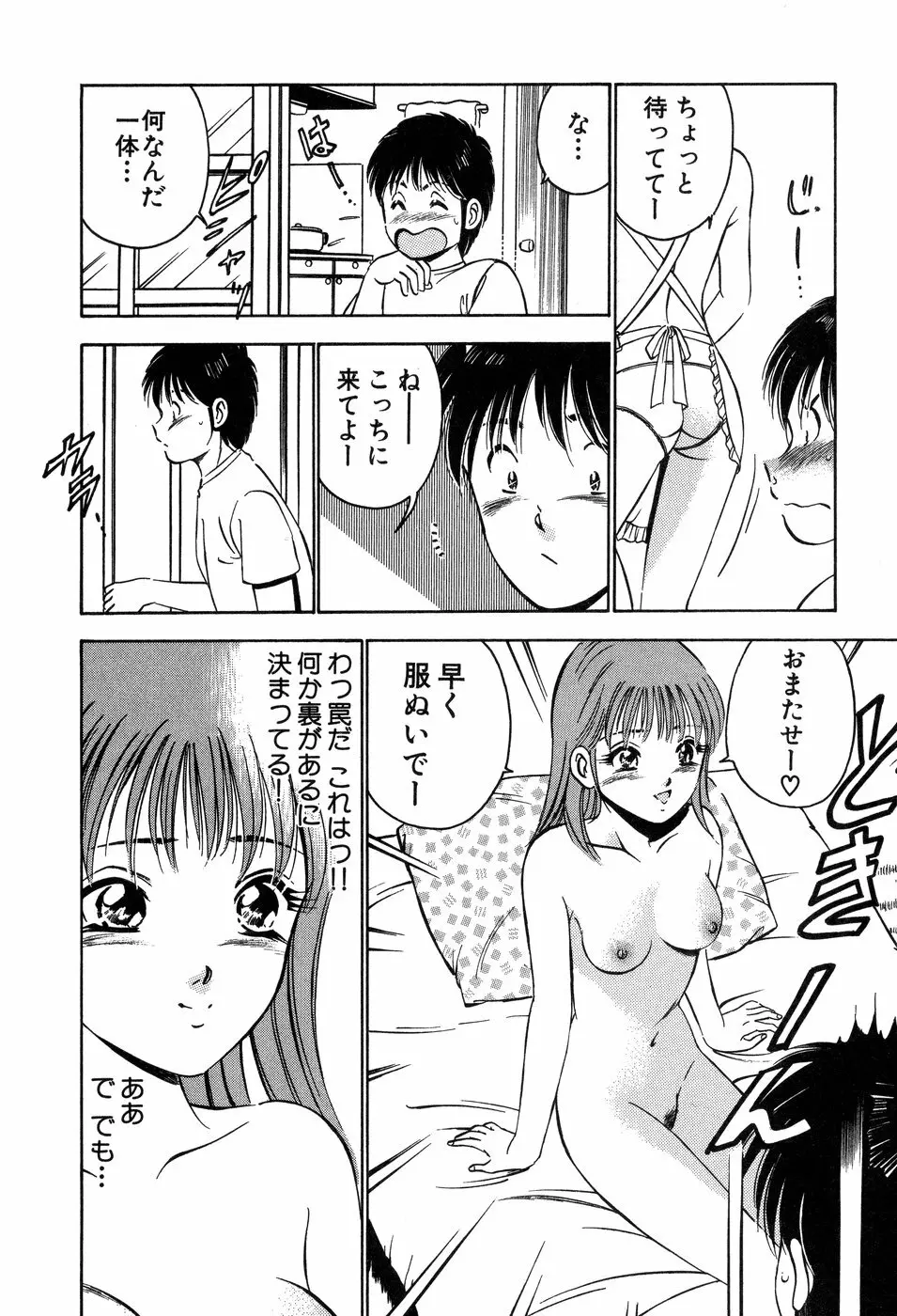 天使たちの部屋 Page.33