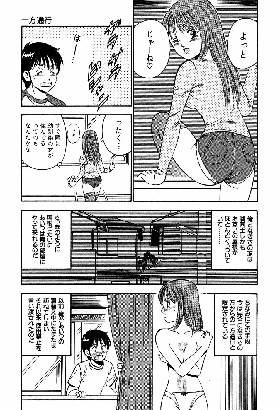 天使たちの部屋 Page.48