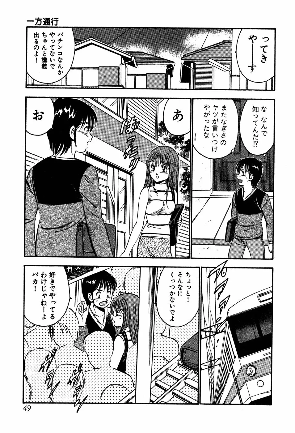 天使たちの部屋 Page.50