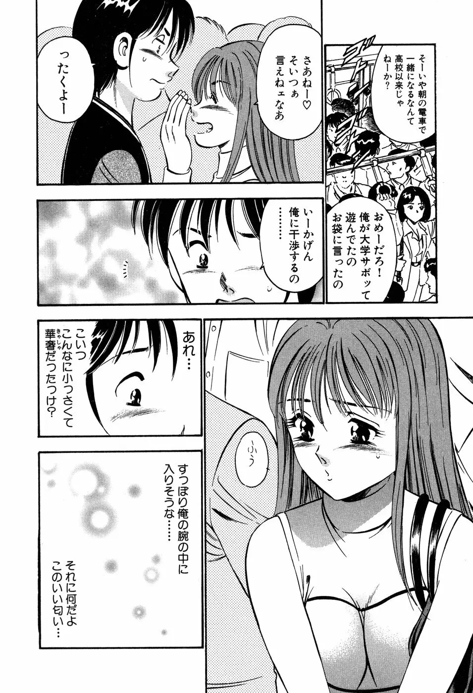 天使たちの部屋 Page.51