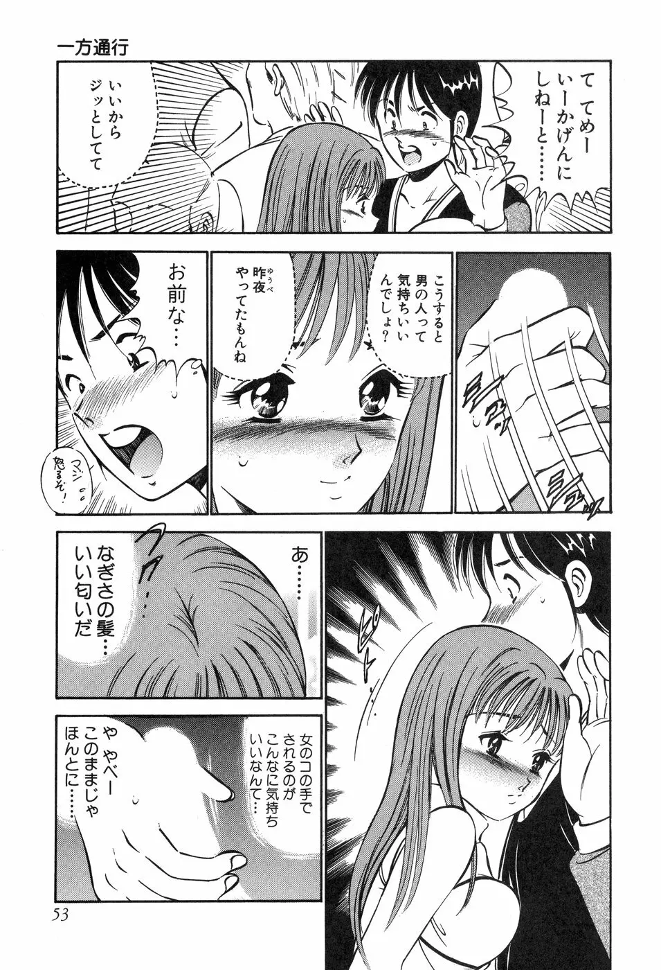 天使たちの部屋 Page.54