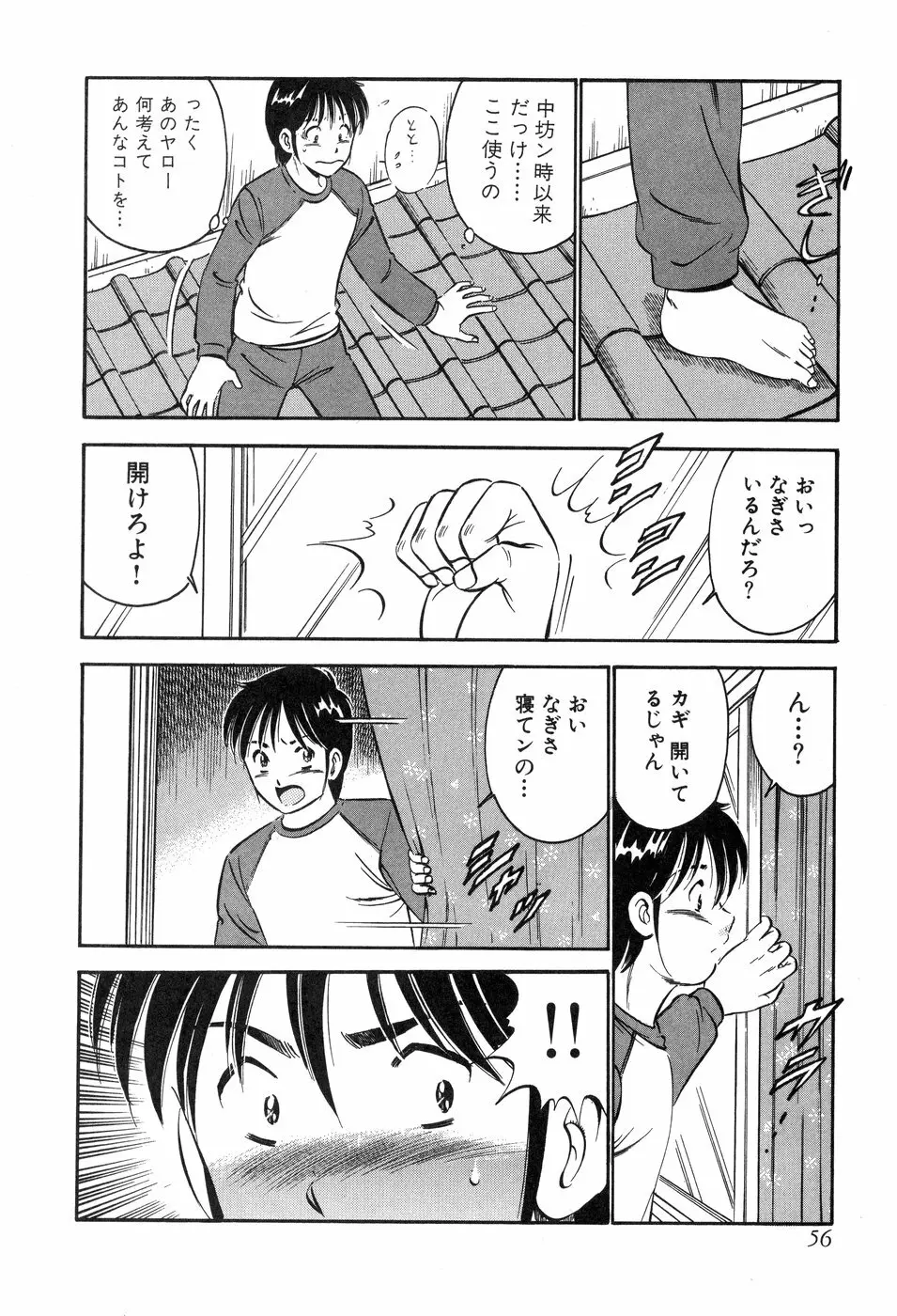 天使たちの部屋 Page.57