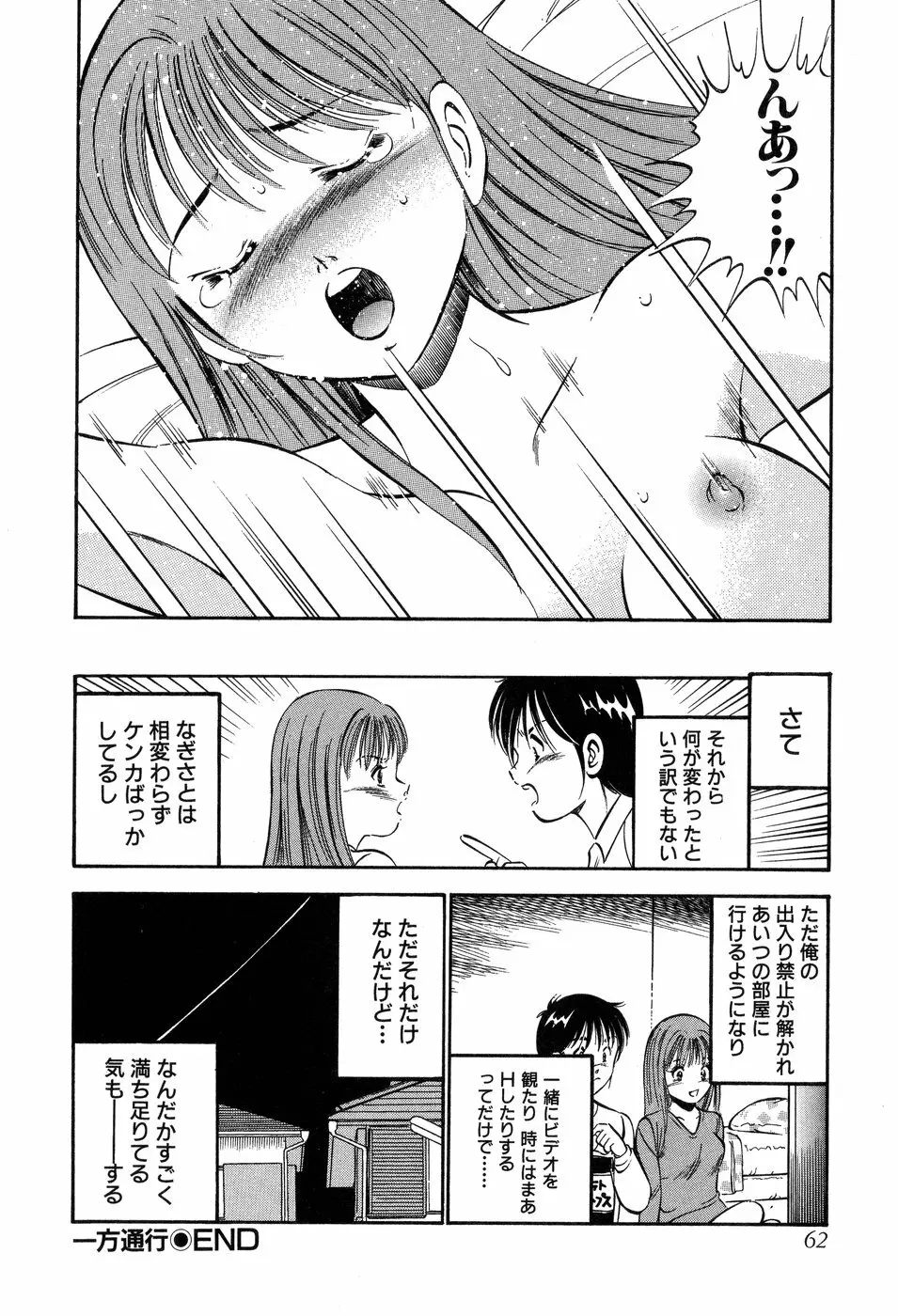 天使たちの部屋 Page.63