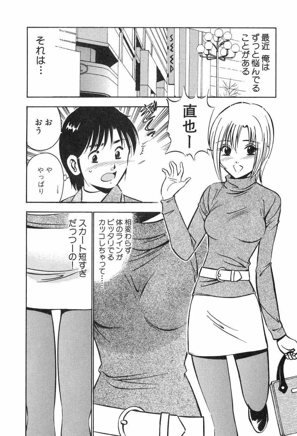 天使たちの部屋 Page.65