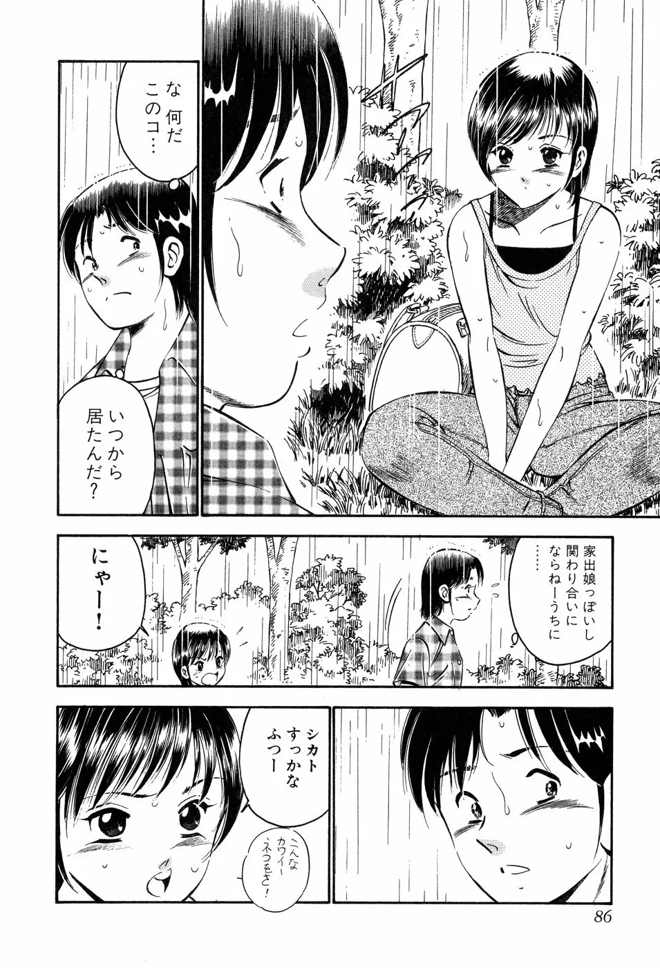 天使たちの部屋 Page.87