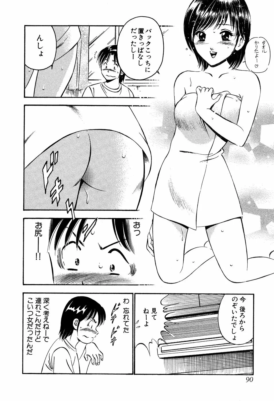 天使たちの部屋 Page.91