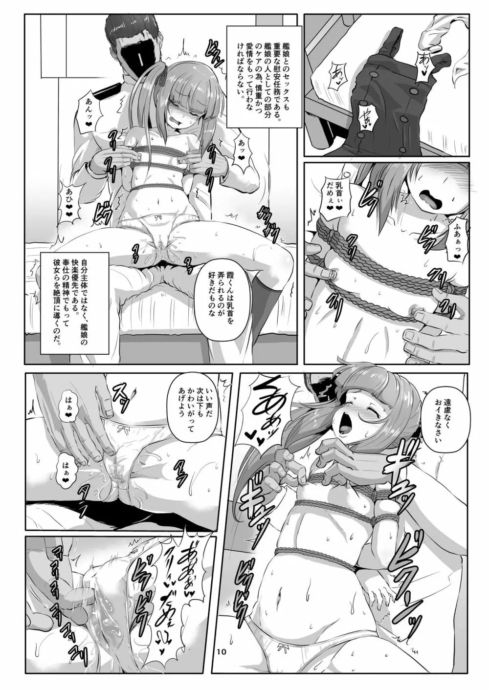 艦娘緊縛禄~霞編~ Page.10