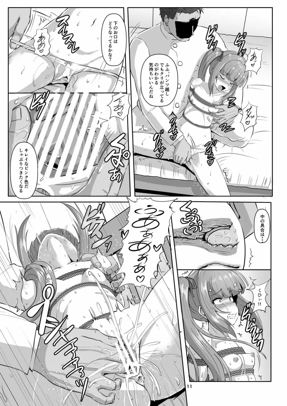 艦娘緊縛禄~霞編~ Page.11