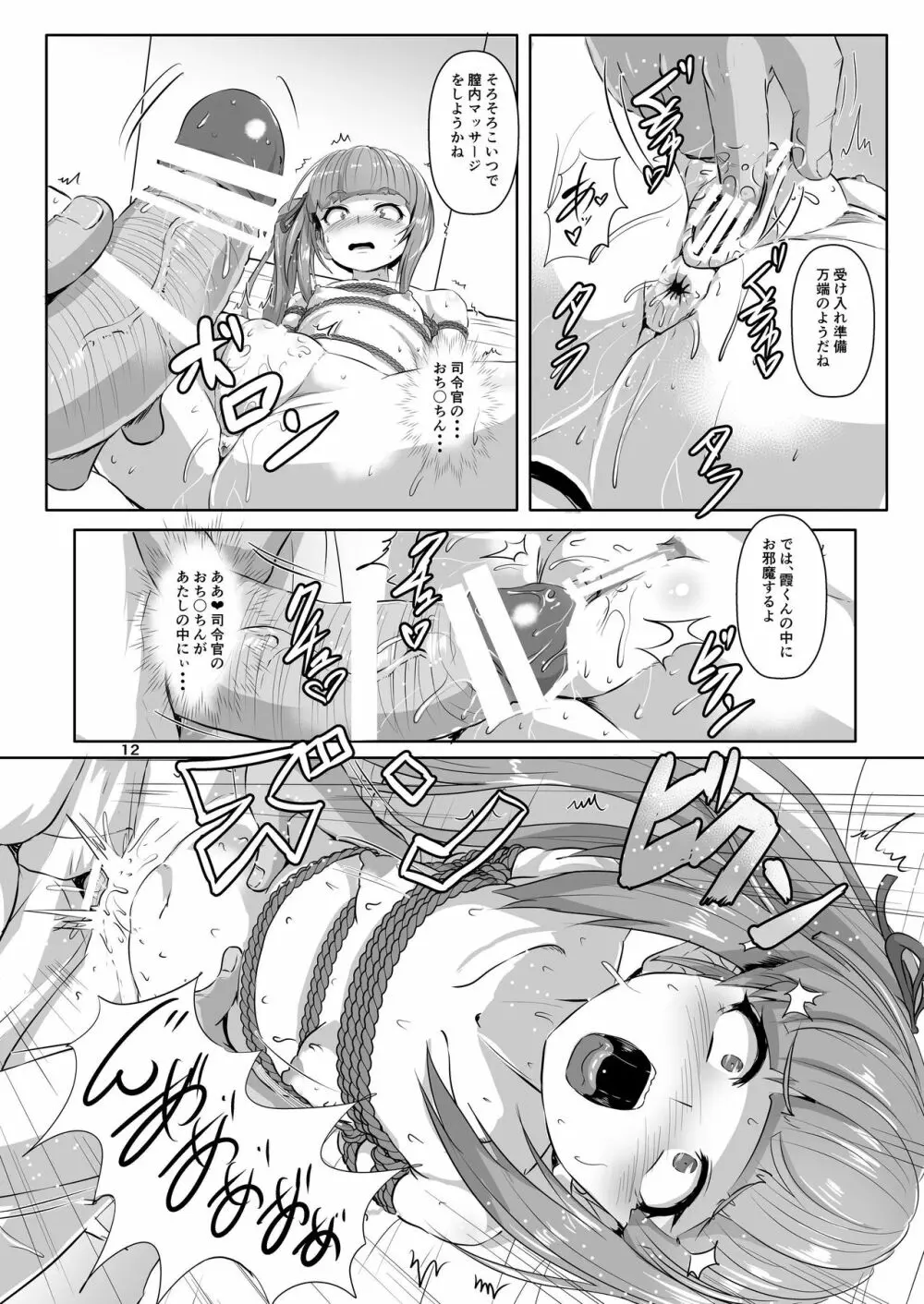 艦娘緊縛禄~霞編~ Page.12