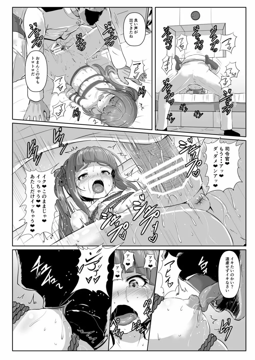艦娘緊縛禄~霞編~ Page.14