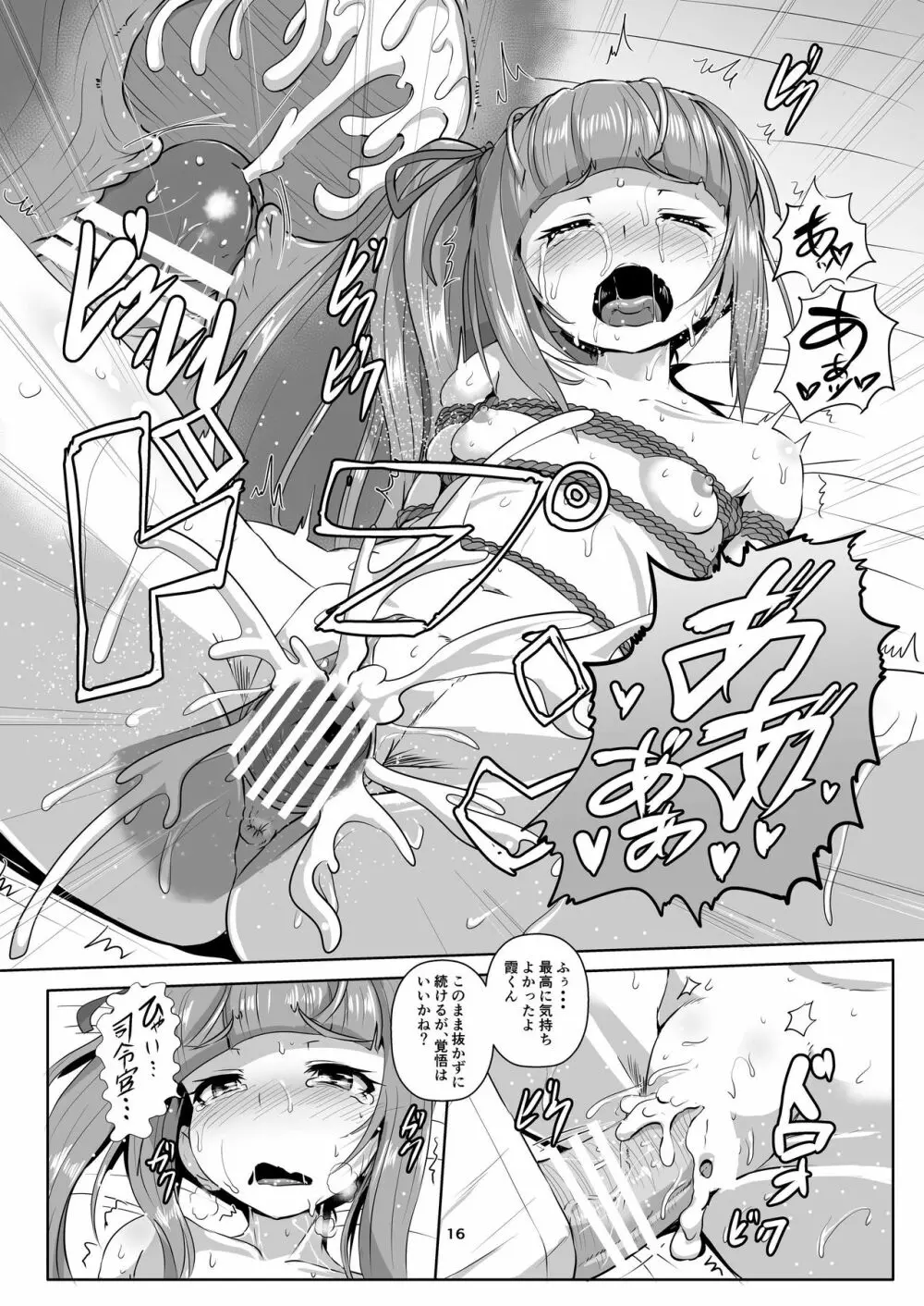 艦娘緊縛禄~霞編~ Page.16