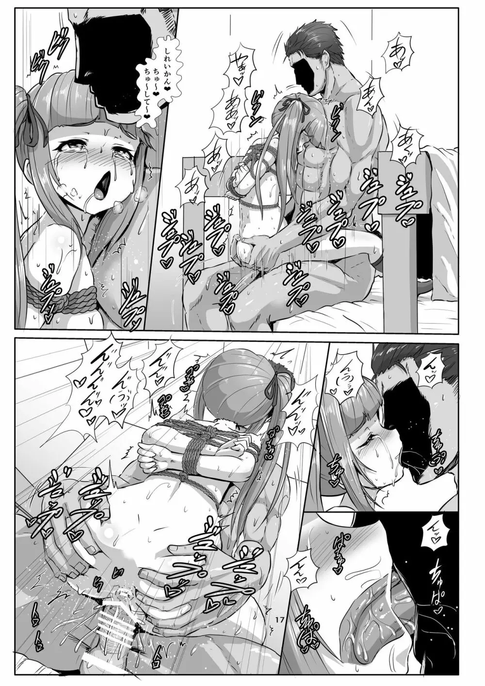 艦娘緊縛禄~霞編~ Page.17