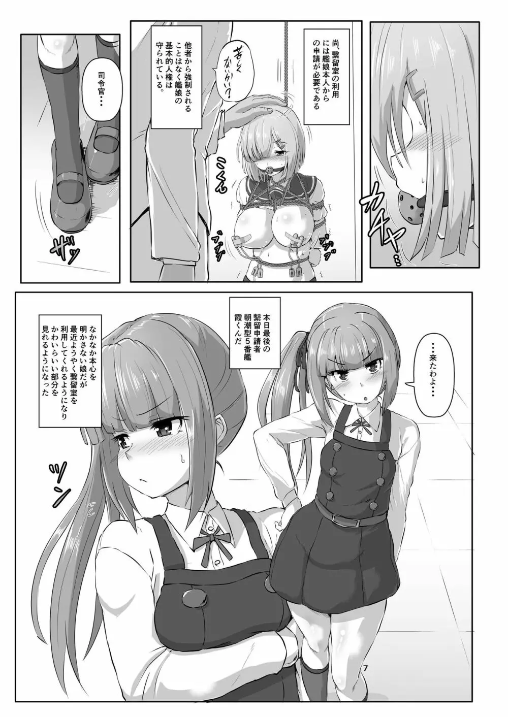 艦娘緊縛禄~霞編~ Page.7