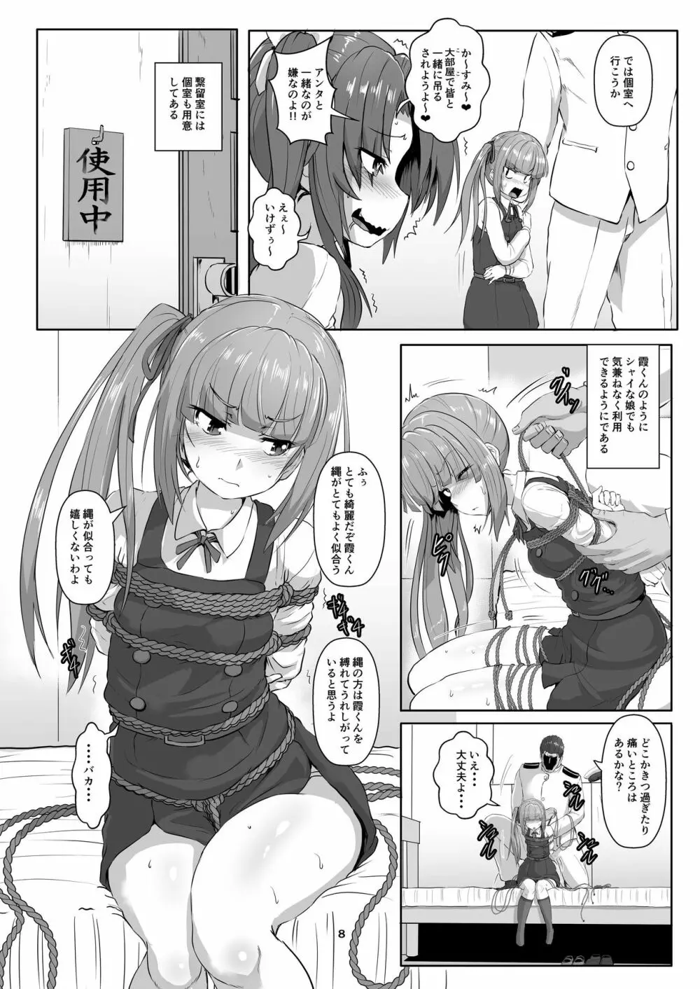 艦娘緊縛禄~霞編~ Page.8