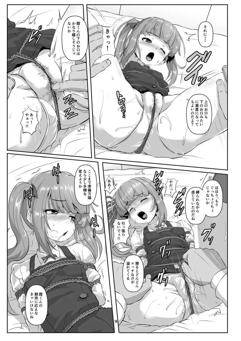 艦娘緊縛禄~霞編~ Page.9