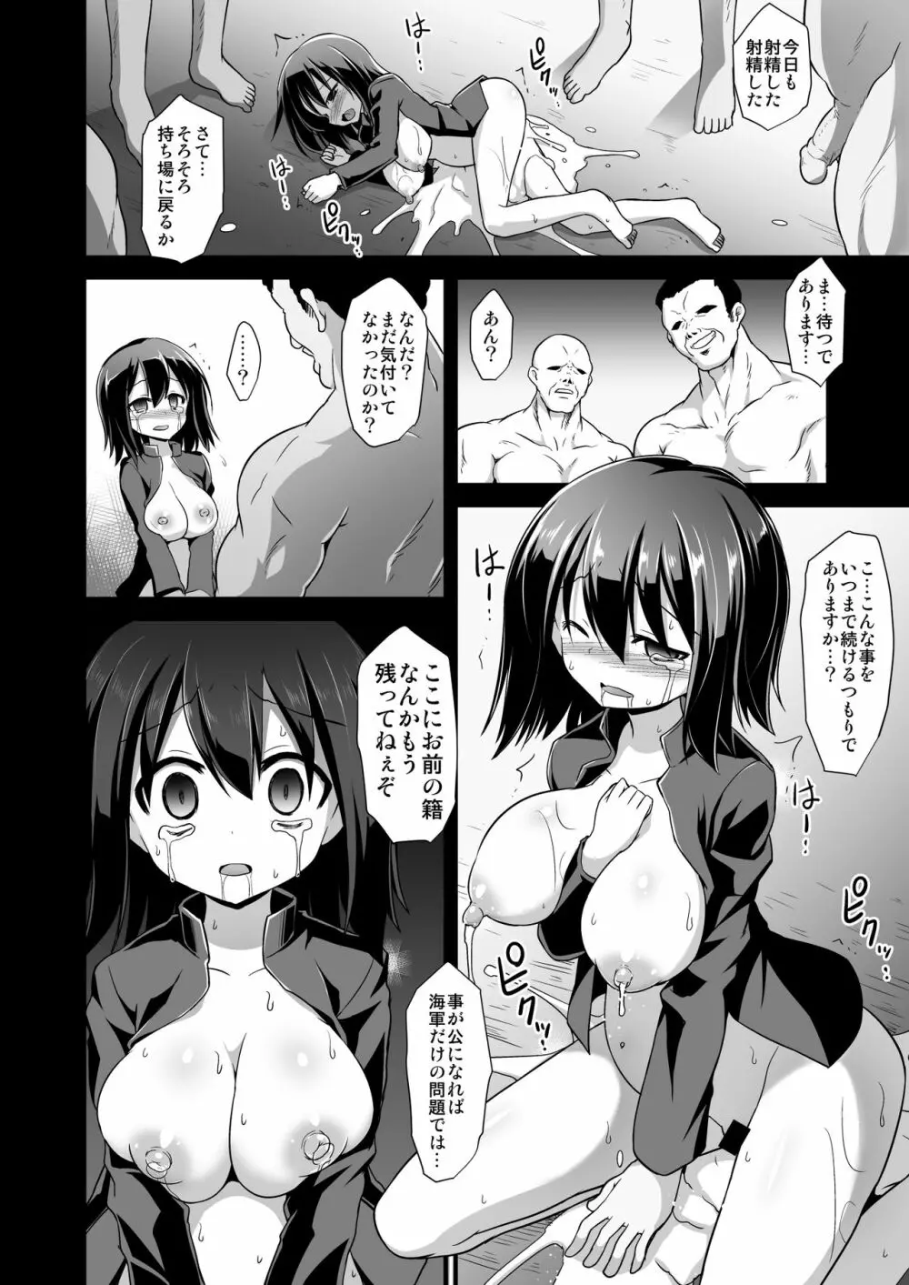 艦娘着妊 懐胎候補艦総集編 Page.74