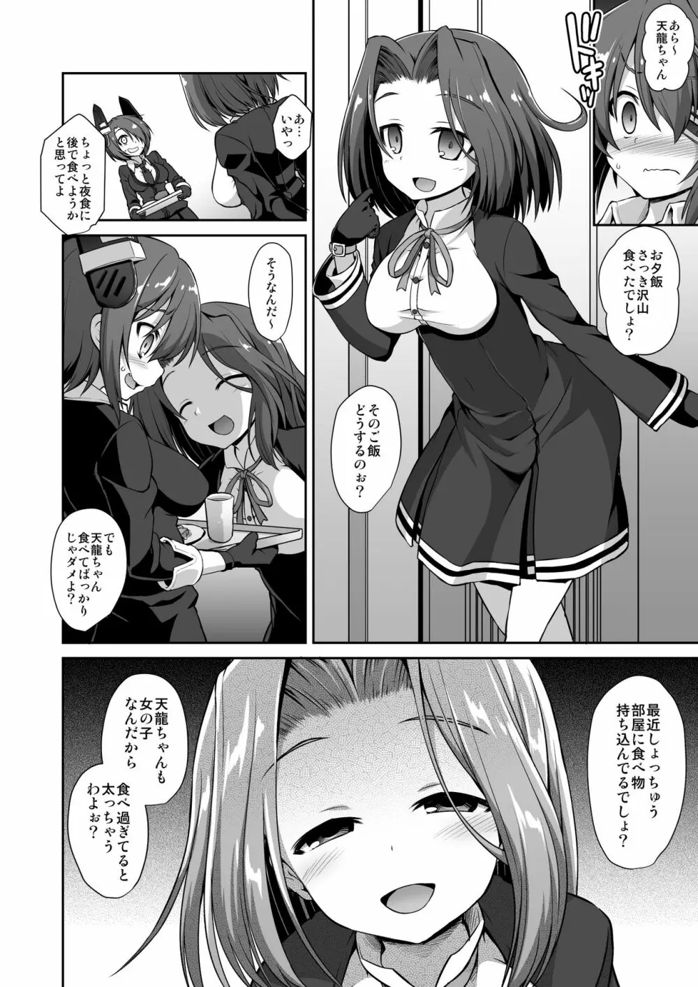 艦娘着妊 懐胎候補艦総集編 Page.90