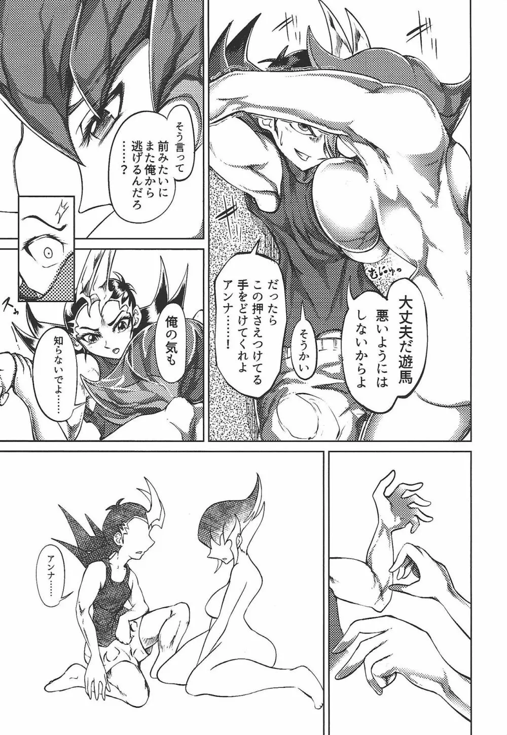 悪しき恋 Page.14