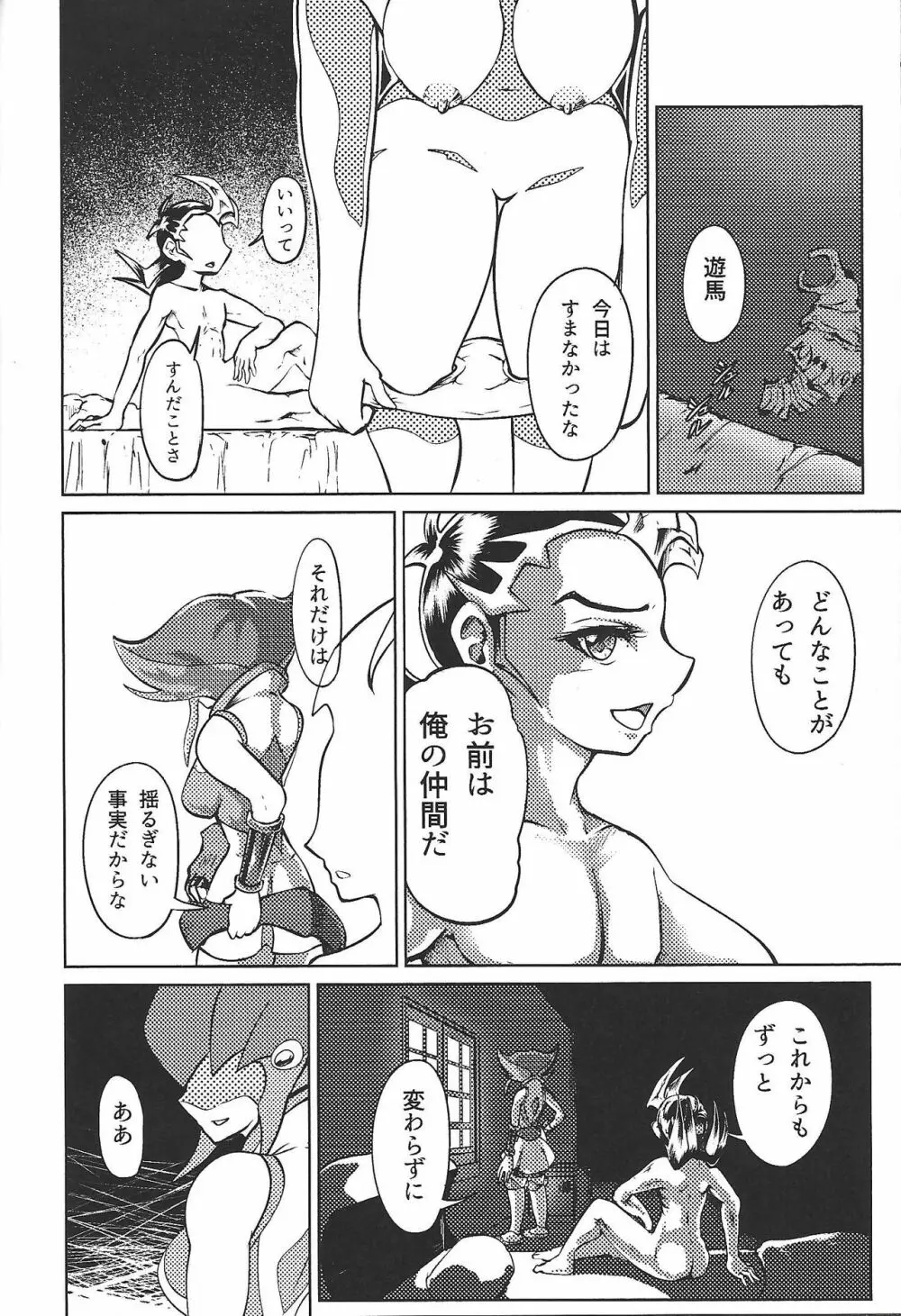 悪しき恋 Page.30