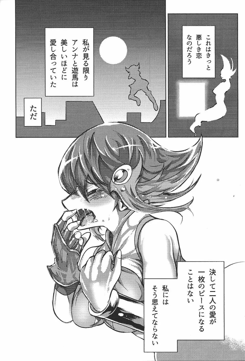悪しき恋 Page.32