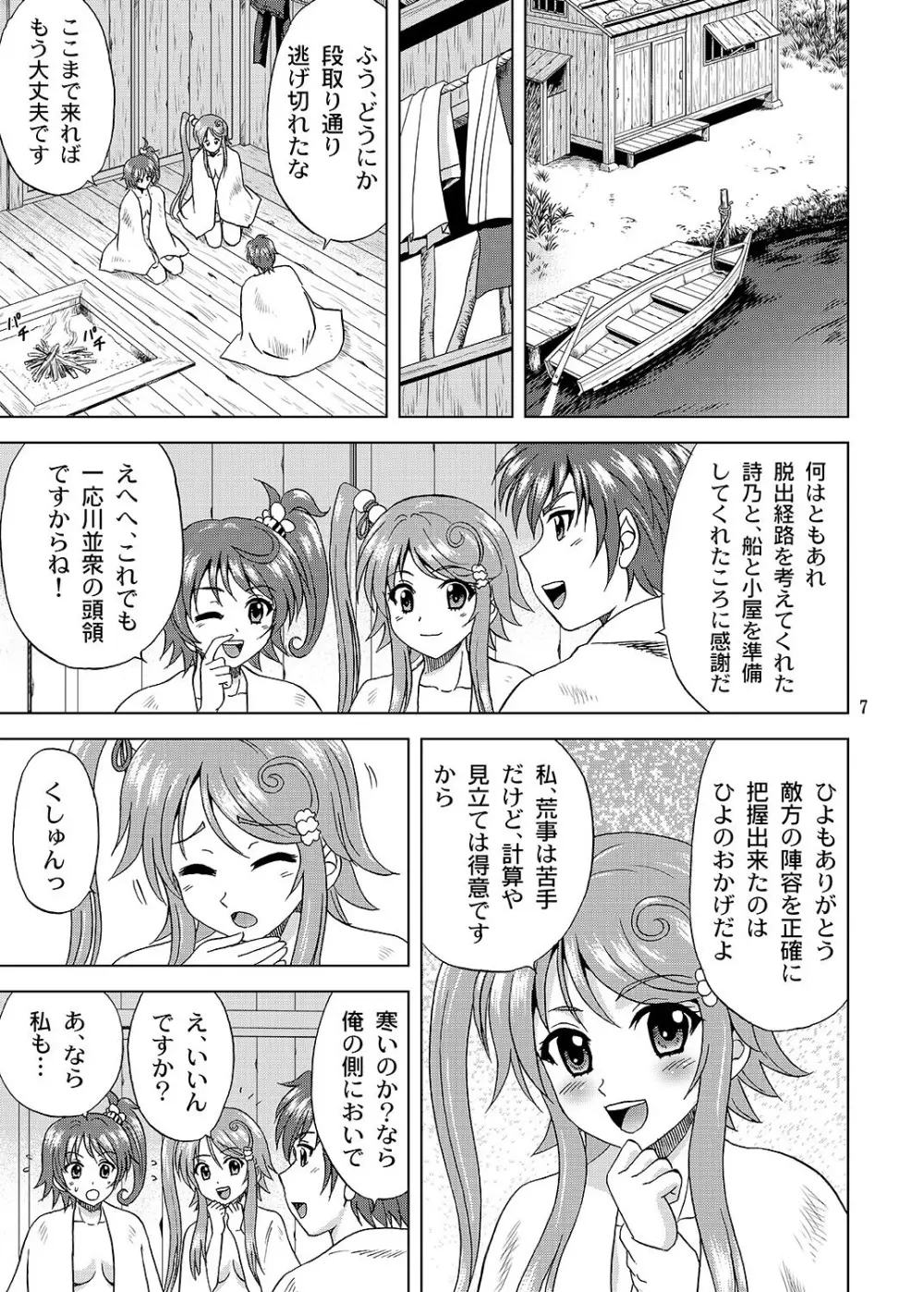 お頭大好き！ Page.7